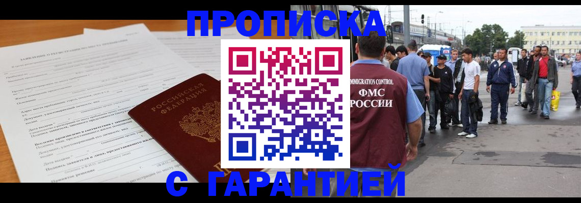 временная регистрация купить в Бологом